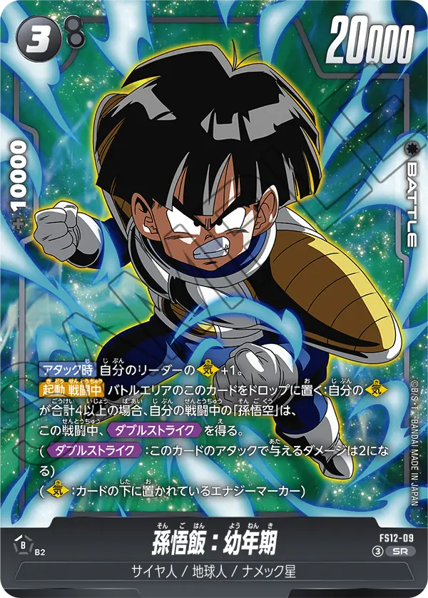 Son Gohan : Youth FS12-09 card