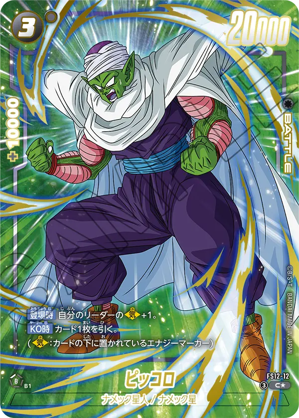 Piccolo FS12-12 Dragon Ball Fusion World card, Variant 1, Japanese