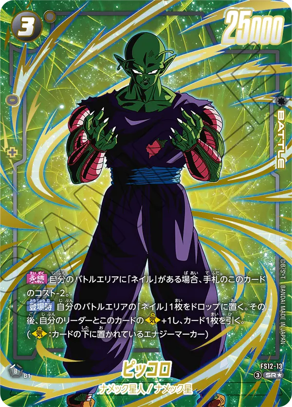 Piccolo FS12-13 Dragon Ball Fusion World card, Variant 1, Japanese