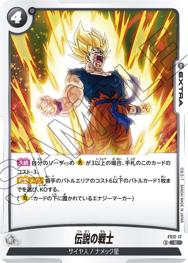 Legendary Warrior FS12-17 card