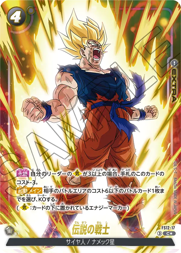 Legendary Warrior FS12-17-p1 card