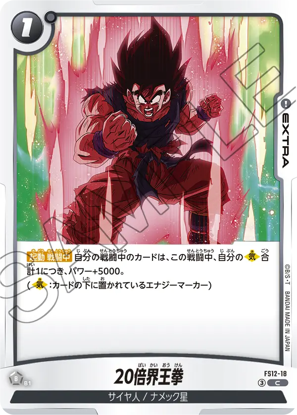 Kaio-ken x20 FS12-18 card