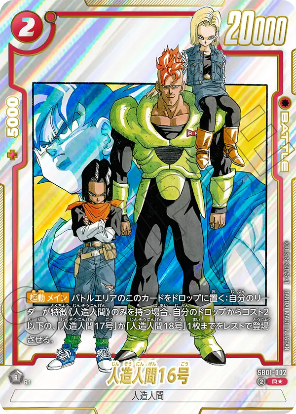 Android 16 SB01-002-p1 card