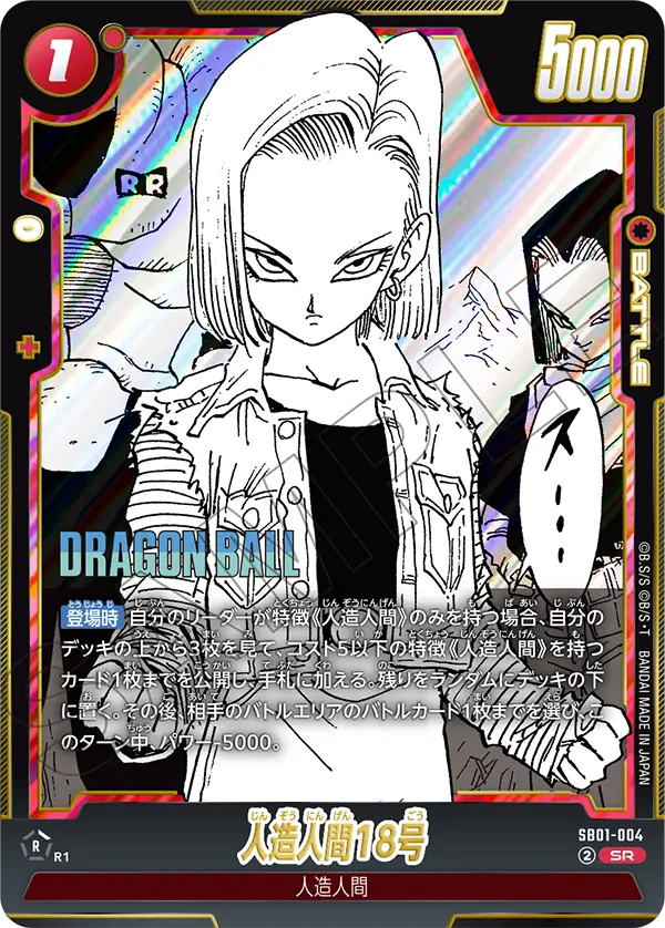 Android 18 SB01-004 card