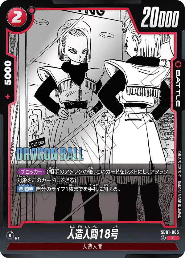 Android 18 SB01-005 card