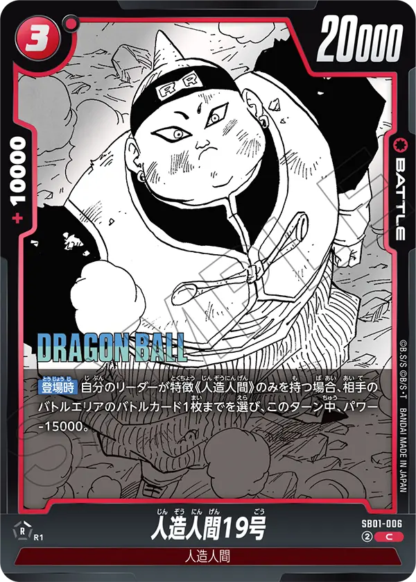 Android 19 SB01-006 card
