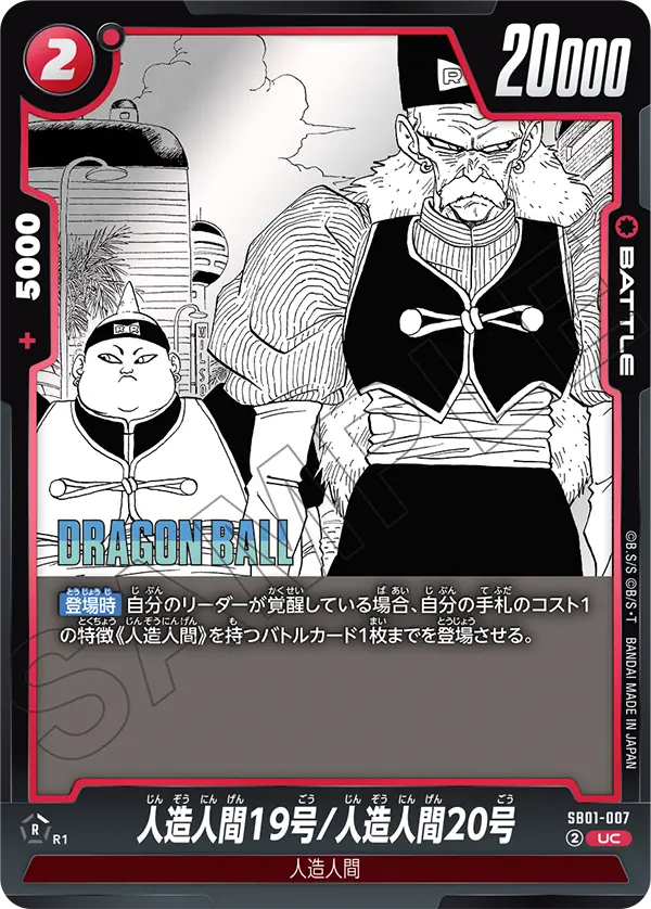 Android 19/Android 20 SB01-007 card