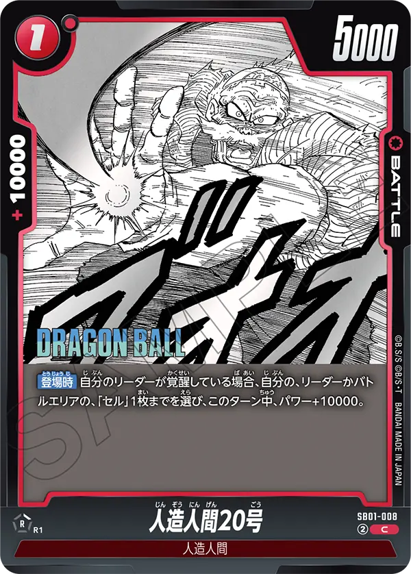 Android 20 SB01-008 card