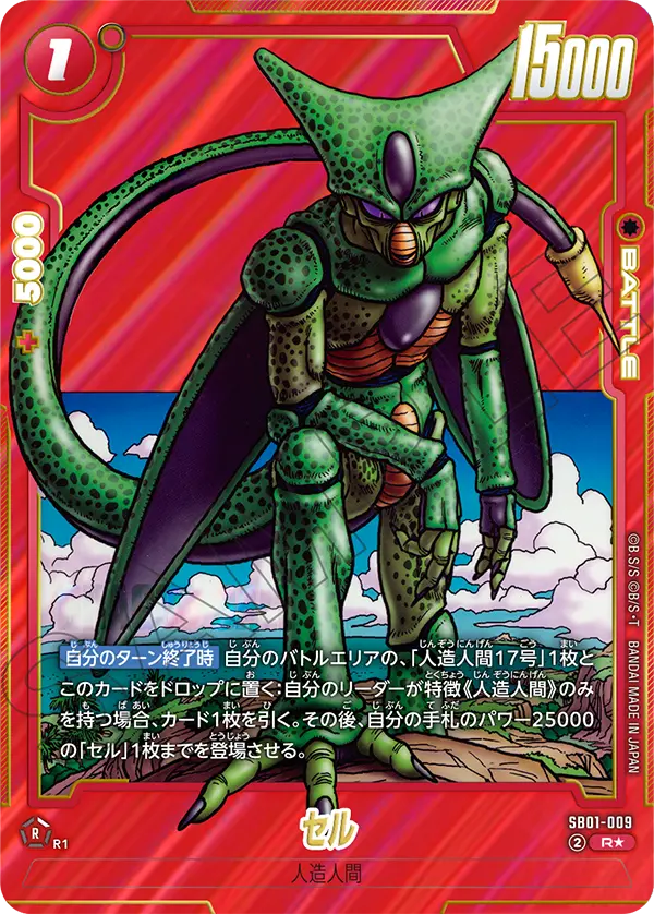 Cell SB01-009 Dragon Ball Fusion World card, Alt Art, Japanese