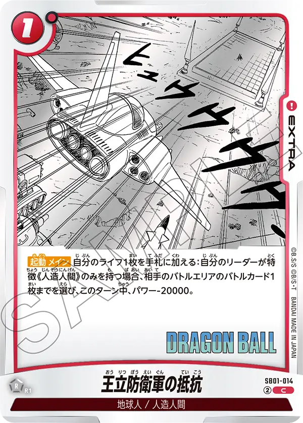The Royal Defence Force's Last Stand SB01-014 card