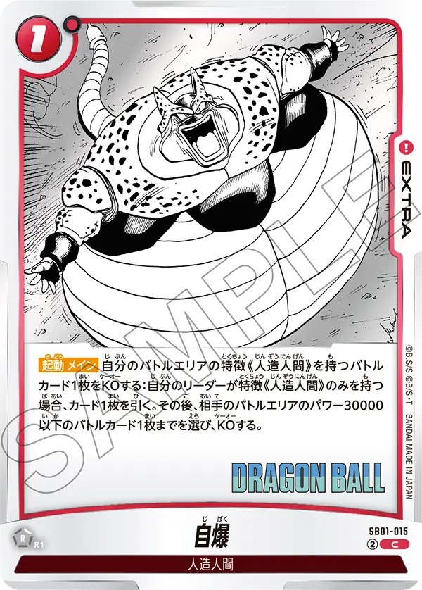 Self-Destruct SB01-015 card