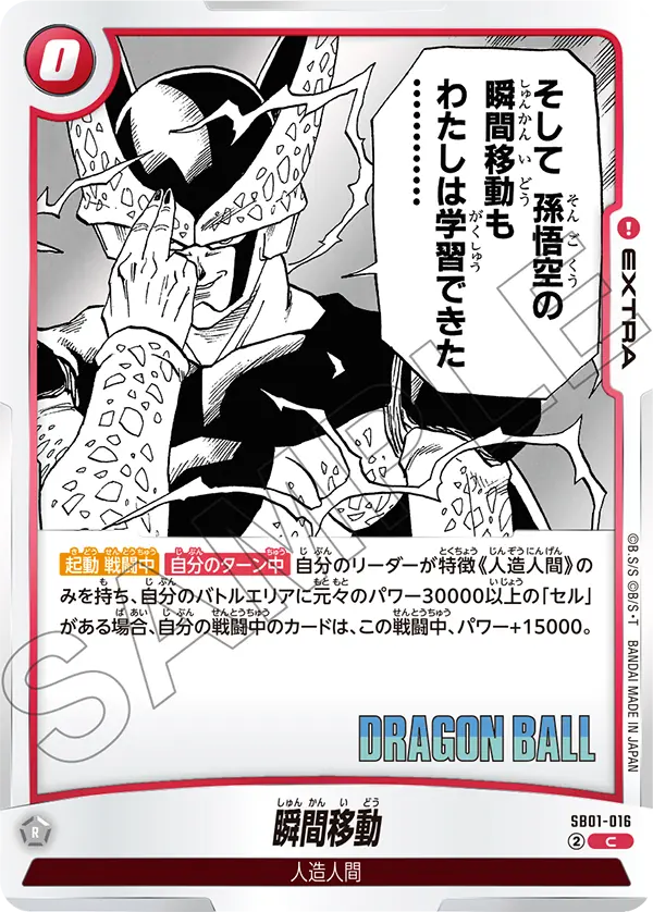 Instant Transmission SB01-016 card