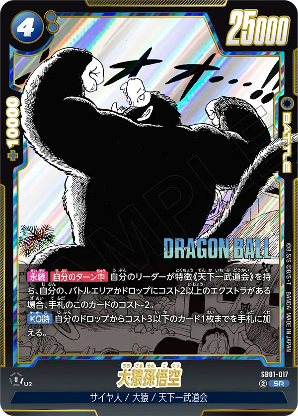 Great Ape Son Goku SB01-017 card