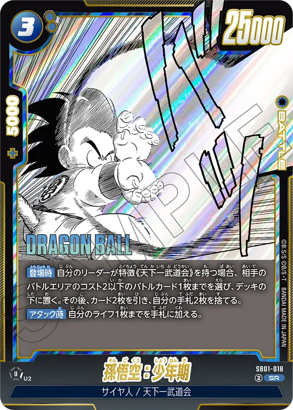 Son Goku : Childhood SB01-018 card