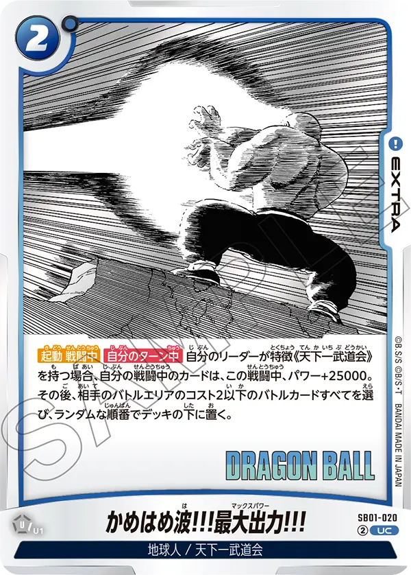 Kamehameha! Full Power! SB01-020 card