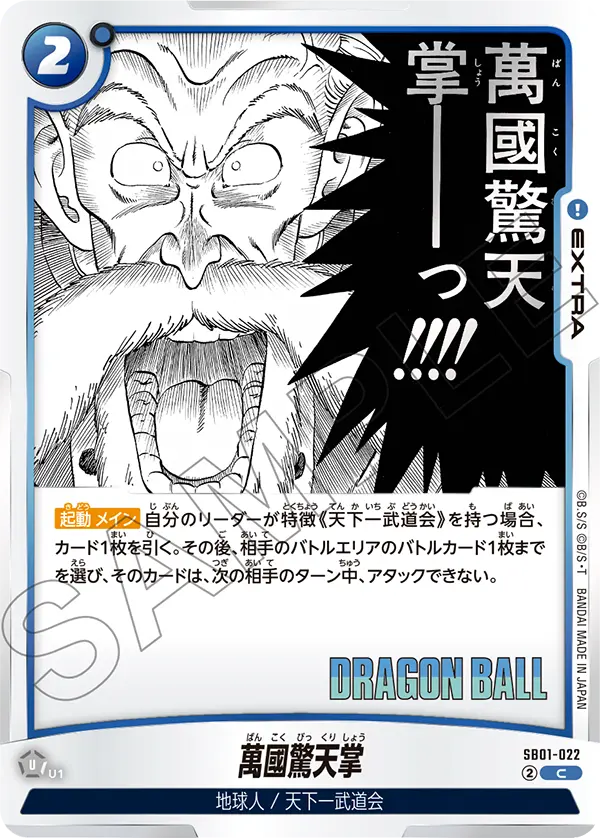 Thunder Shock Surprise SB01-022 card