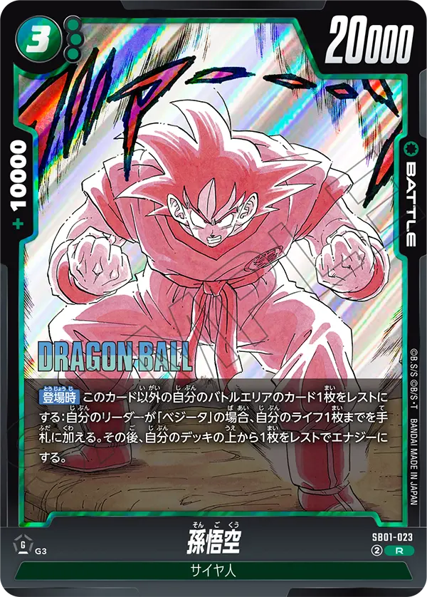 Son Goku SB01-023 Dragon Ball Fusion World card, Japanese