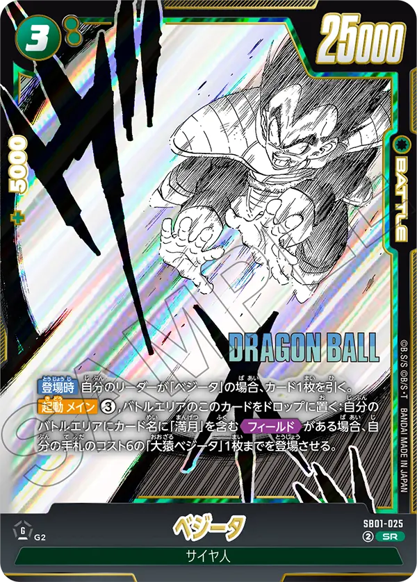 Vegeta SB01-025 card
