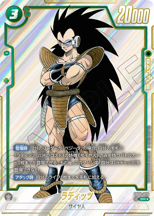 Raditz SB01-026-p1 card
