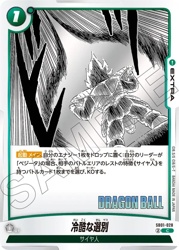 Ruthless Sorting SB01-028 card