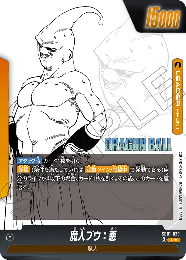 Majin Buu : Kid SB01-029 Dragon Ball Fusion World card, Alt Art, Japanese