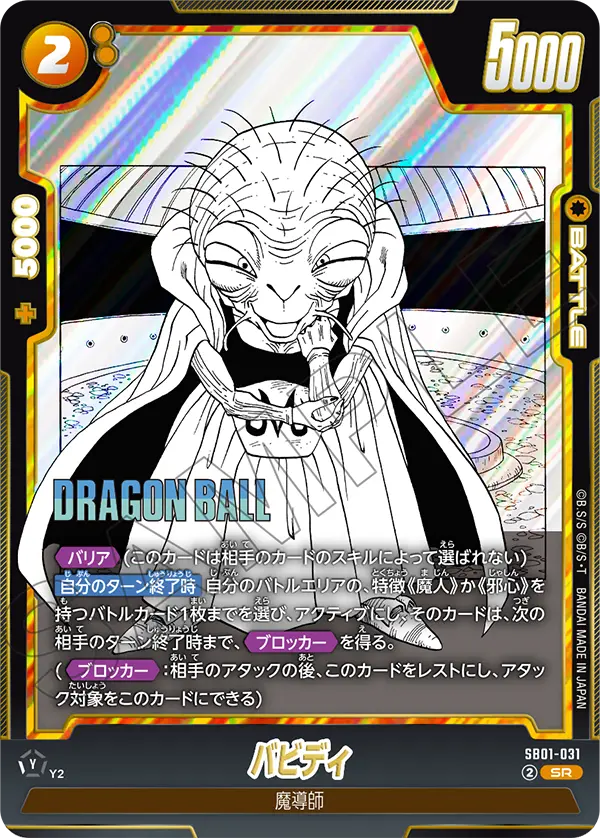 Babidi SB01-031 card