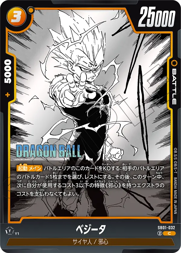Vegeta SB01-032 card