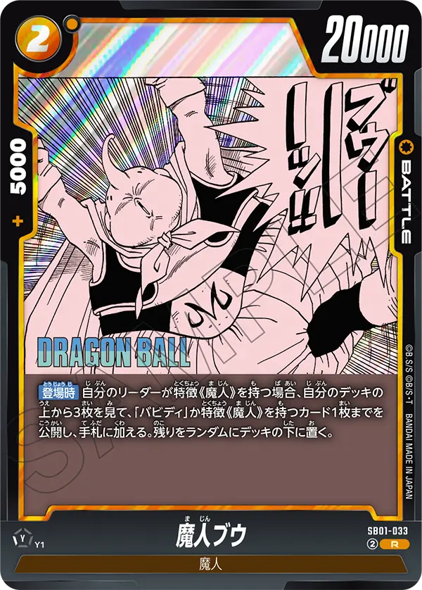 Majin Buu SB01-033 card