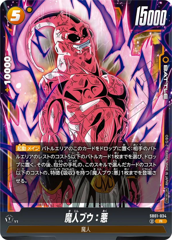 Majin Buu : Evil SB01-034 Dragon Ball Fusion World card, Promo, Japanese