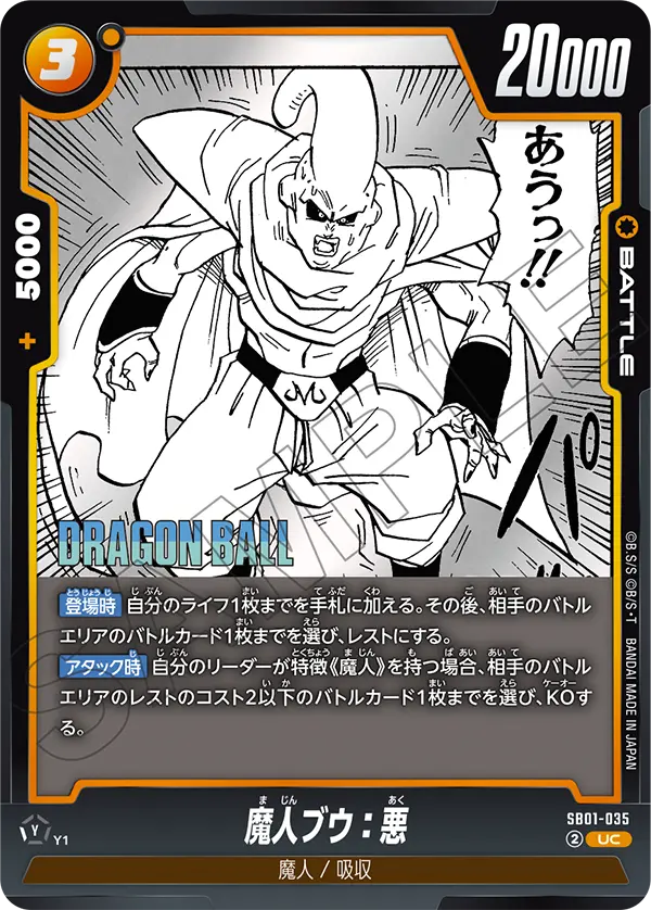 Majin Buu : Evil SB01-035 card