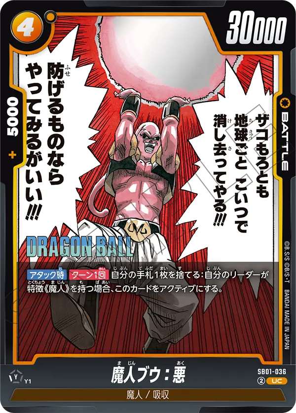 Majin Buu : Evil SB01-036 card