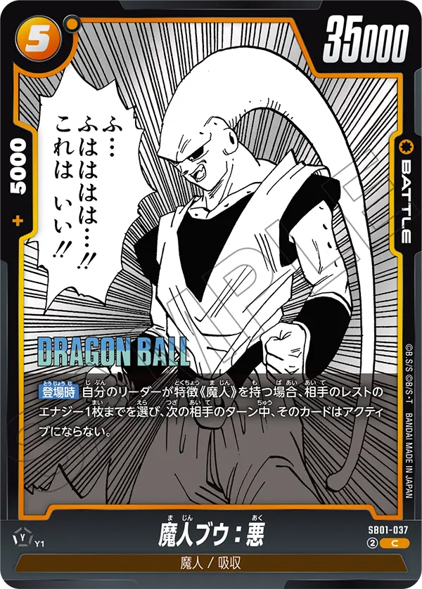 Majin Buu : Evil SB01-037 card