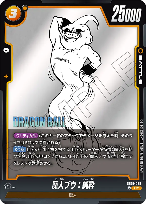 Majin Buu : Kid SB01-038 card