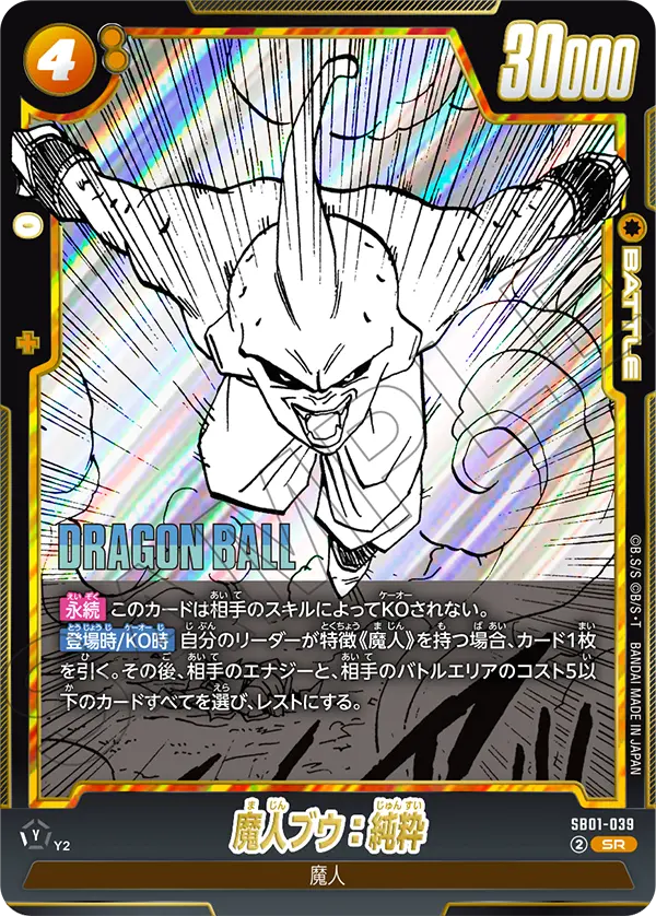 Majin Buu : Kid SB01-039 card