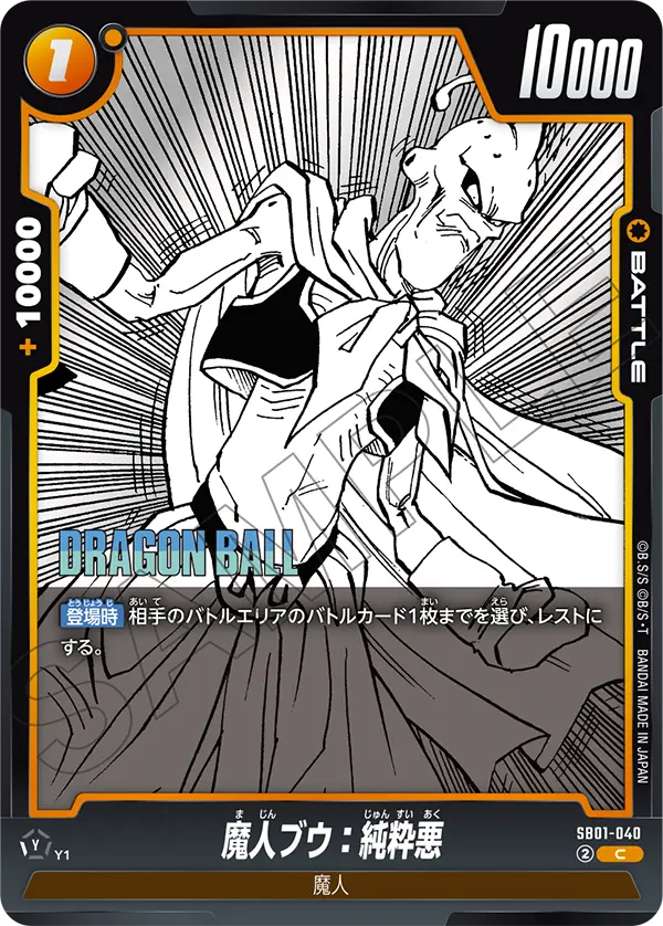 Majin Buu : Pure Evil SB01-040 card
