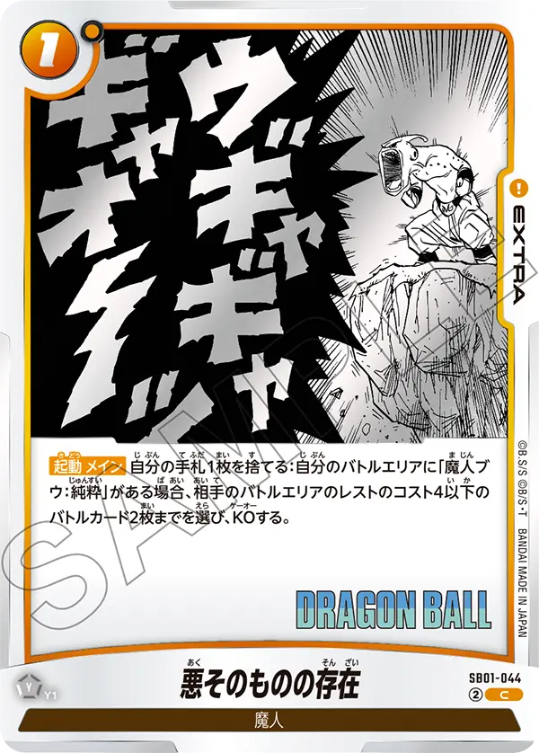 Evil Itself SB01-044 card