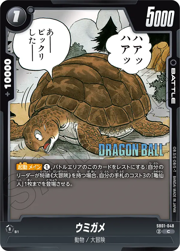 Turtle SB01-048 card