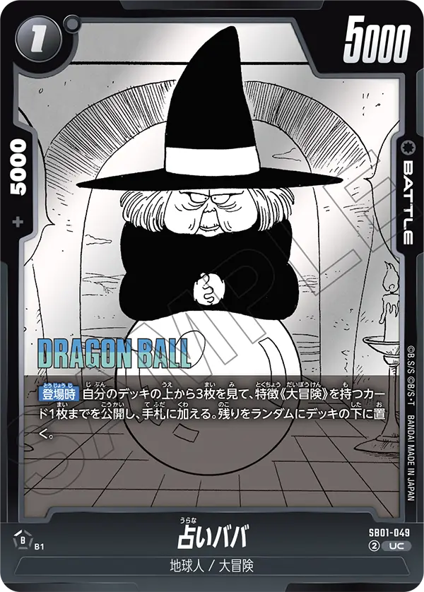 Fortuneteller Baba SB01-049 card