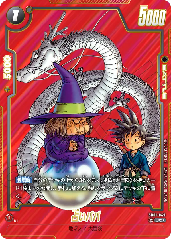 Fortuneteller Baba SB01-049 Dragon Ball Fusion World card, Alt Art, Japanese