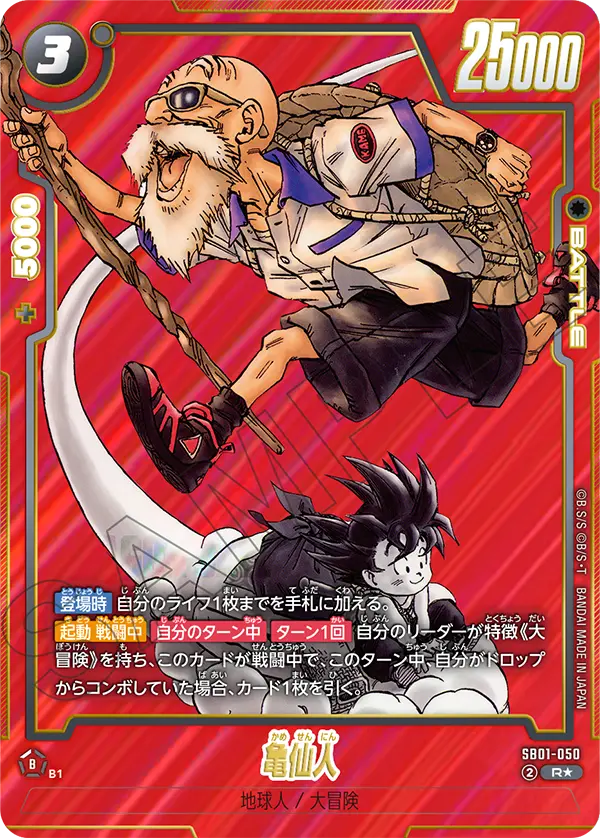 Master Roshi SB01-050-p1 card
