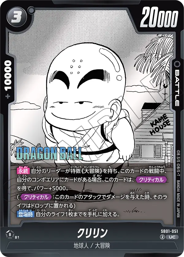 Krillin SB01-051 Dragon Ball Fusion World card, Japanese