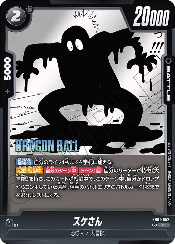 Suke San SB01-052 card