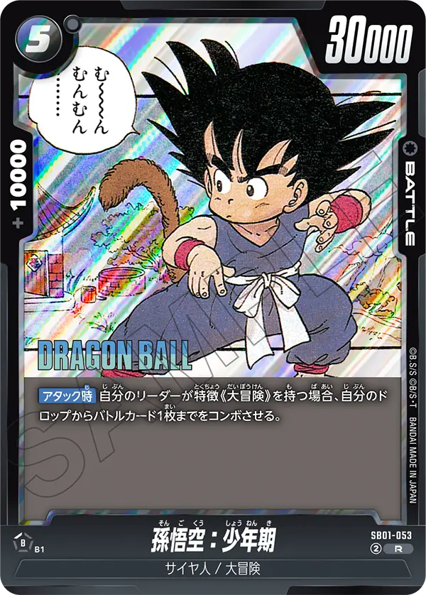 Son Goku : Childhood SB01-053 Dragon Ball Fusion World card, Japanese