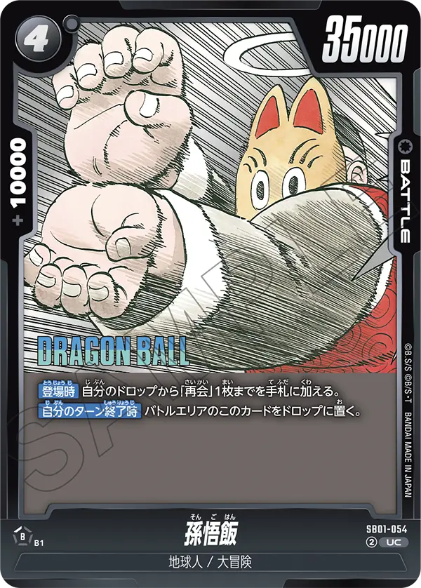 Son Gohan SB01-054 card