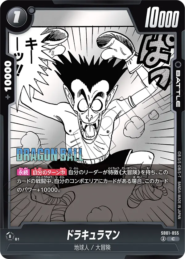Draculaman SB01-055 card