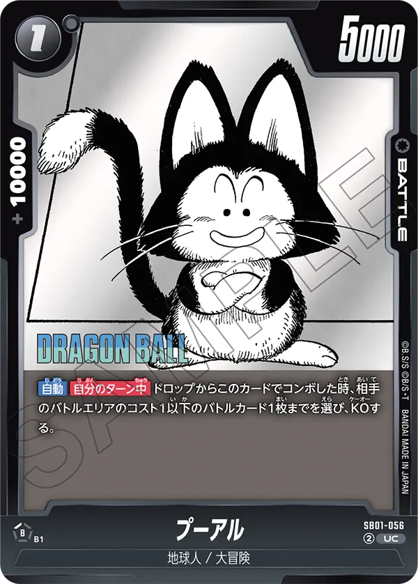 Puar SB01-056 card