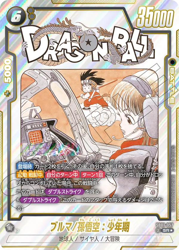 Bulma/Son Goku : Childhood SB01-057 Dragon Ball Fusion World card, Alt Art, Japanese