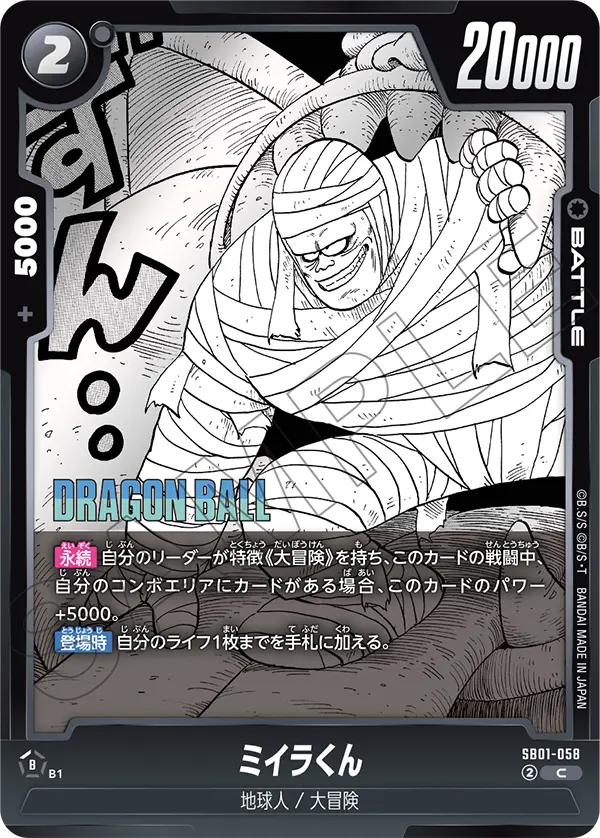 Bandages SB01-058 Dragon Ball Fusion World card, Japanese