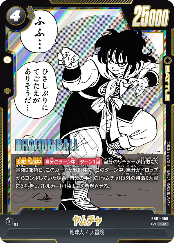 Yamcha SB01-059 card