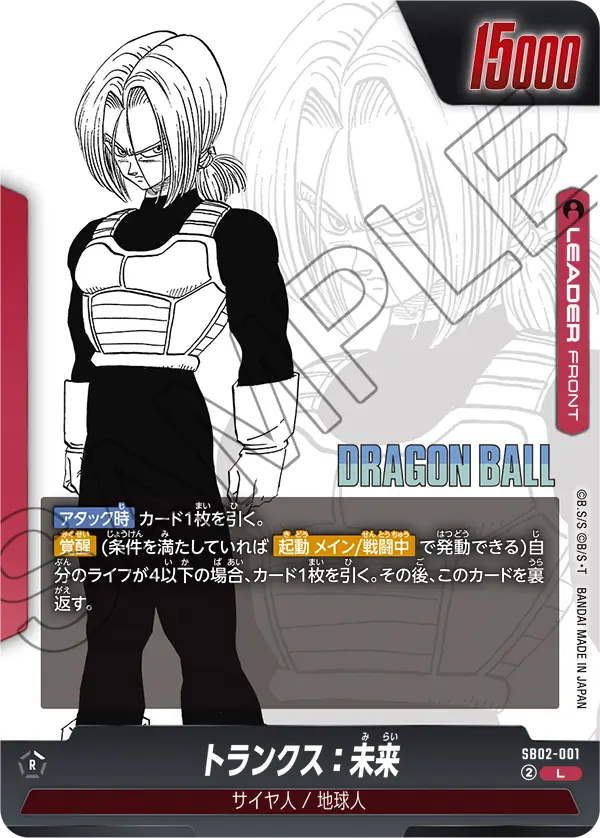 Trunks : Future SB02-001 card